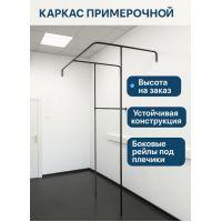 Двойная примерочная кабина в Санкт-Петербурге — купить с доставкой от производителя